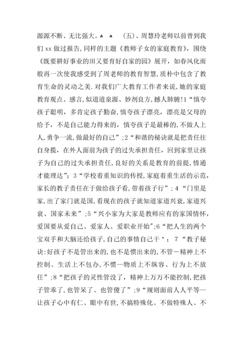 家庭教育指导师培训总结.docx