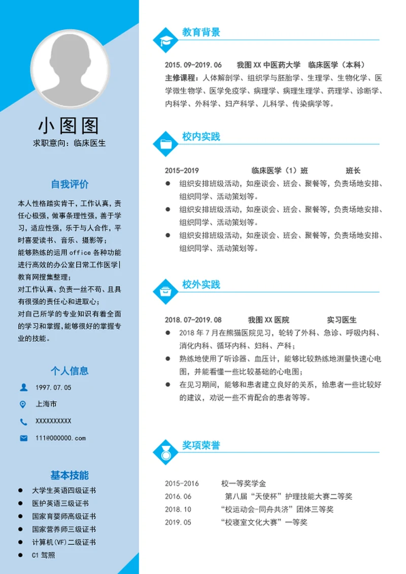 大气临床医生简历模板word个人简历