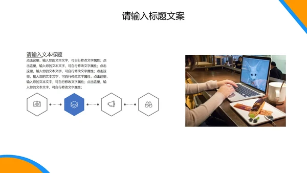 橙色简约风企业宣传PPT模板