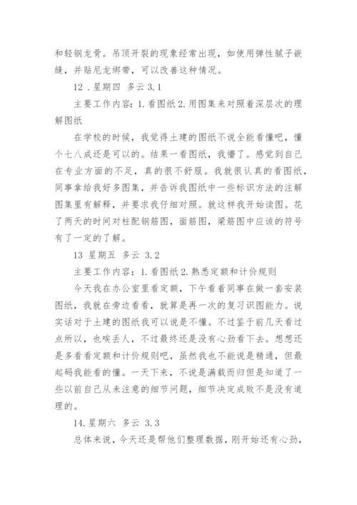 工程造价实习日志_6.docx