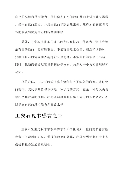 王安石观书感言