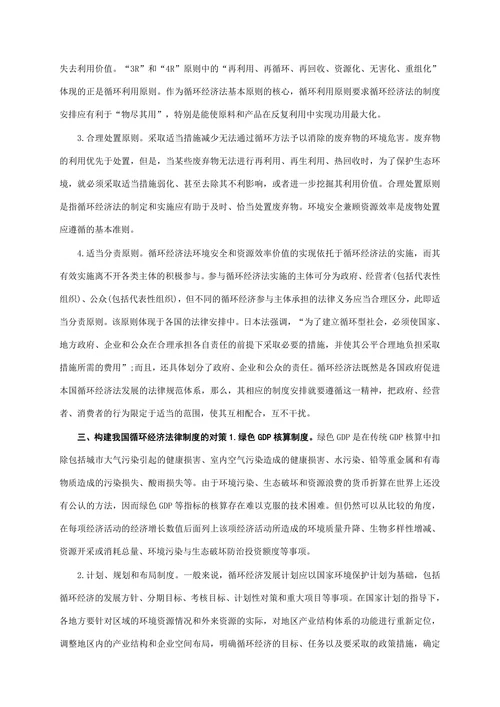 完善我国循环经济法律制度探究