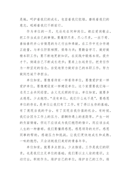 《我的单位观》读后感.docx