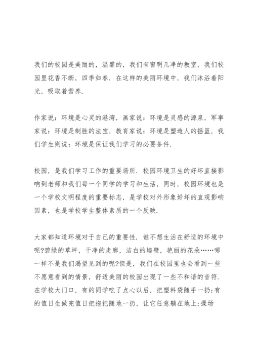 校长在爱护环境的国旗下的讲话.docx
