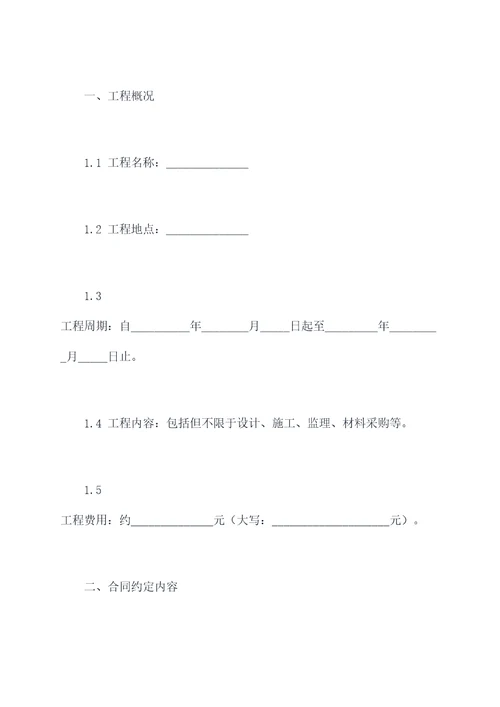 壁挂炉暖气片施工合同模板