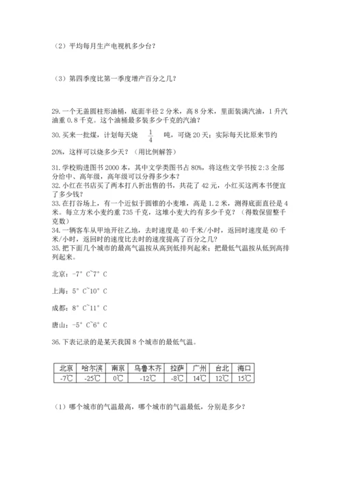 六年级小升初数学应用题50道附完整答案【考点梳理】.docx