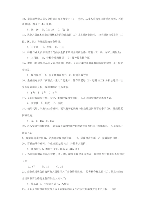 《危险化学品企业安全风险隐患排查治理导则》考试题库(完整版).docx