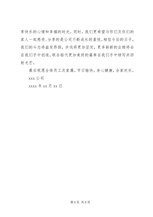 公司中秋慰问信范文汇编五篇.docx