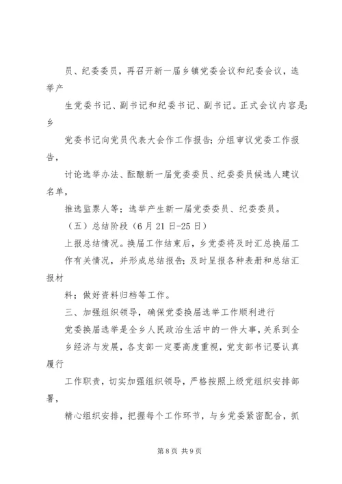 乡镇政府工作报告决议.docx