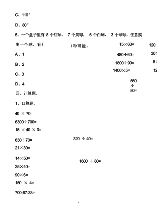 最新北师大版四年级上册数学期末测试试卷以及答案.docx