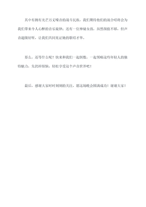 声乐课堂周末晚会主持词