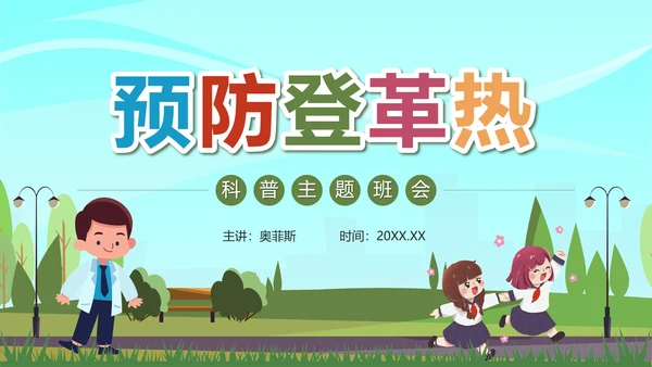 绿色卡通预防登革热科普带内容PPT模板