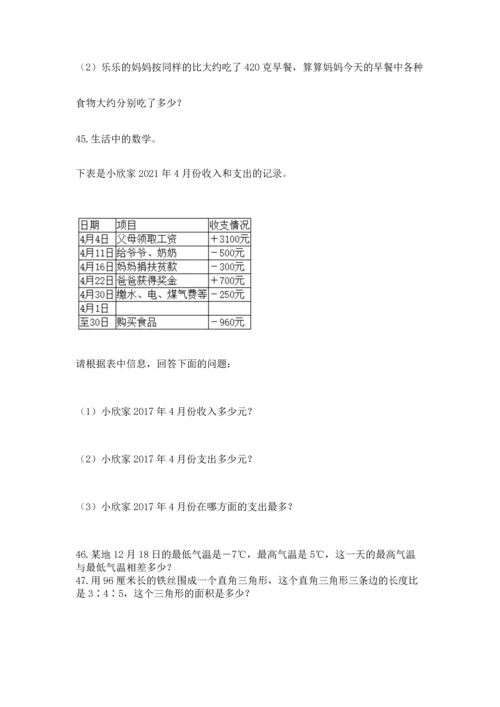 六年级小升初数学解决问题50道（名校卷）.docx