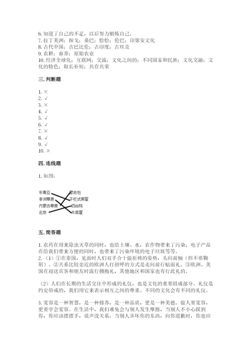 部编版六年级下册道德与法治期末测试卷附参考答案【完整版】.docx