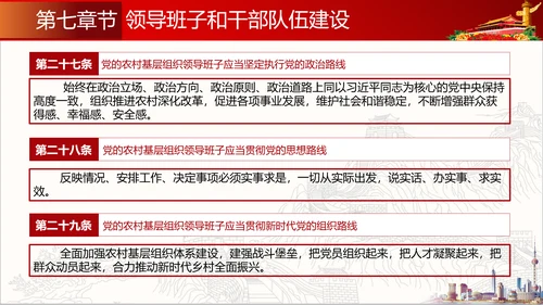 农村基层组织工作条例解读PPT党课模板