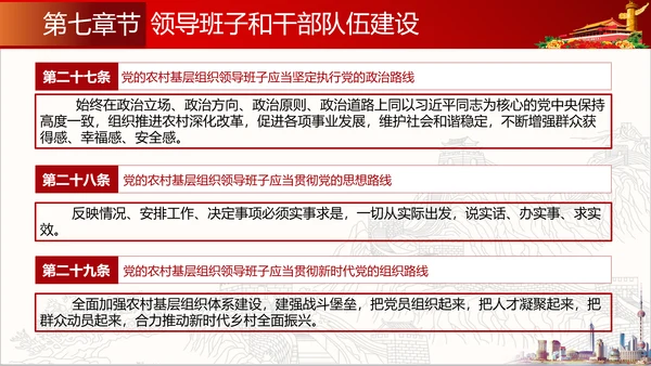 农村基层组织工作条例解读PPT党课模板