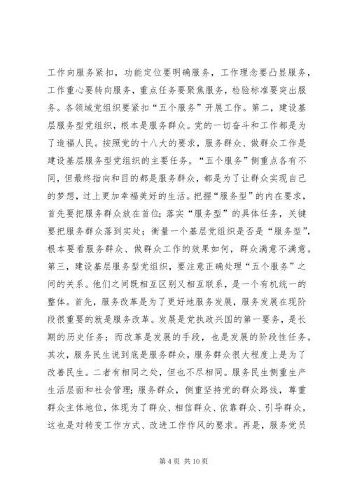 怎样推进落实服务型党组织建设？.docx