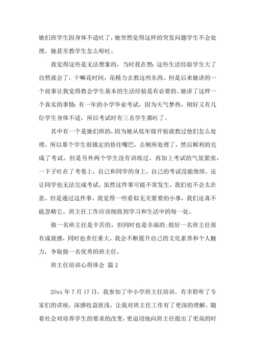 关于班主任培训心得体会集锦十篇.docx