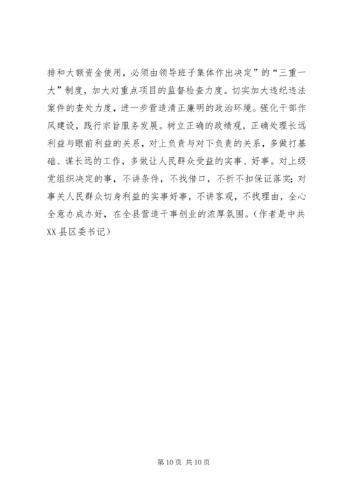 八措并举,努力开创灌阳经济社会跨越发展新局面[小编推荐].docx
