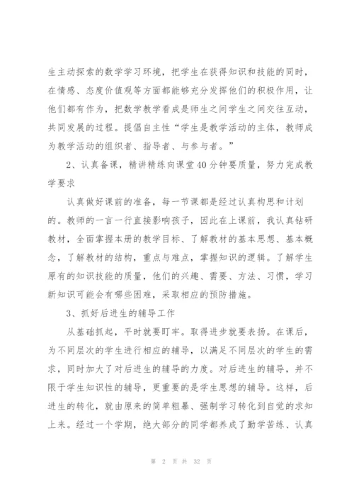 小学二年级数学个人总结.docx