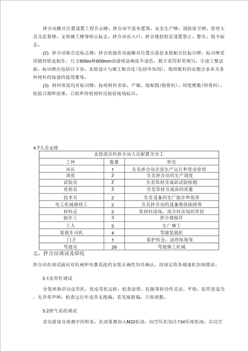 水稳拌和站工程施工设计方案