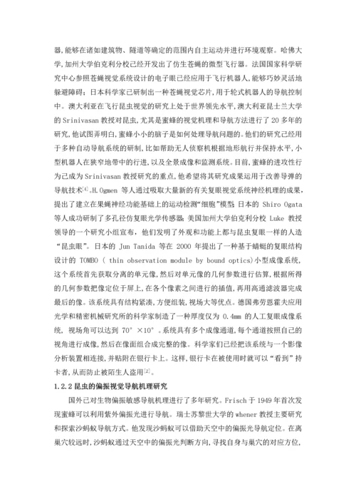 开题报告-基于昆虫视觉的汽车防撞预警毕业论文.docx