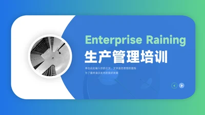 蓝绿渐变简洁生产管理培训PPT模板