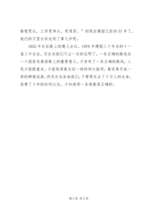 关于长征的演讲稿范例.docx