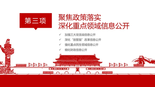 2019年政务公开工作要点全文解读PPT