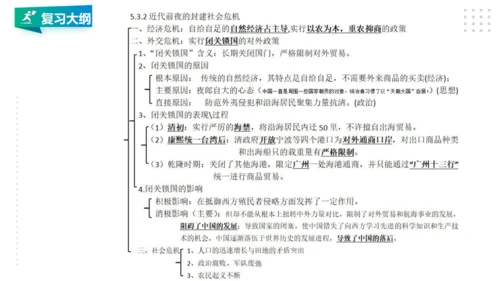 第五单元 绵延不绝的中华文明（三）：封建社会的发展与近代前夜的危机 精品复习课件（50张PPT）