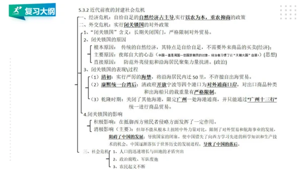 第五单元 绵延不绝的中华文明（三）：封建社会的发展与近代前夜的危机 精品复习课件（50张PPT）