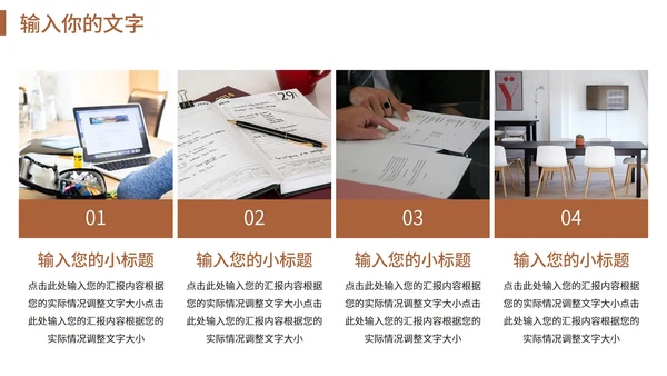 褐色创新发展共赢未来工作汇报PPT模板
