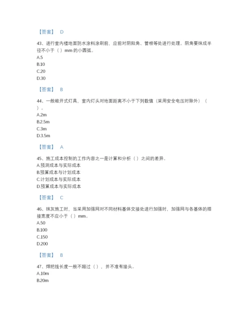 2022年全省施工员之装饰施工专业管理实务模考题库免费下载答案.docx