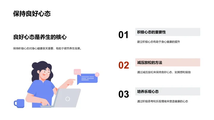 立秋养生，赢在产品