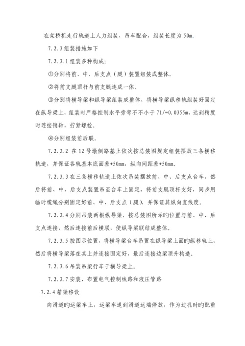 姜家架梁修改专题方案.docx