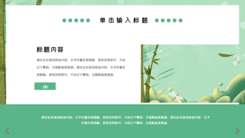粽情午端节国漫绿意风通用PPT模板