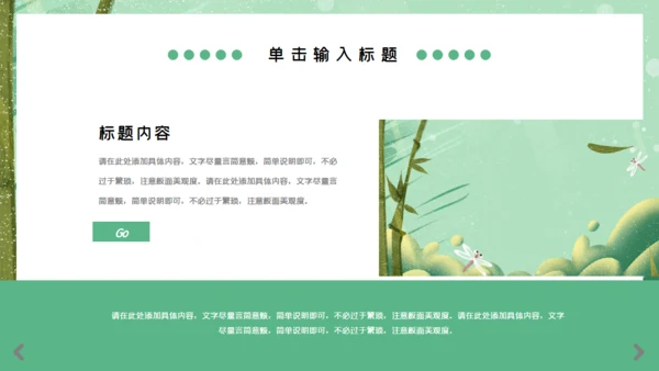 粽情午端节国漫绿意风通用PPT模板