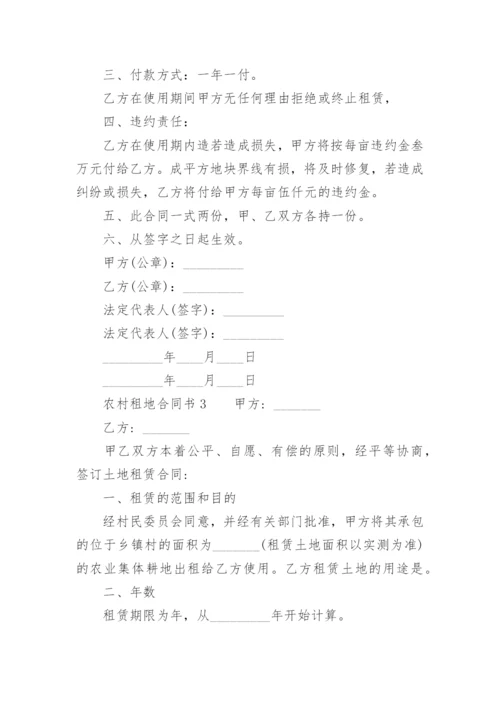 农村租地合同书.docx