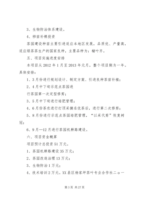 茶园改造实施方案 (6).docx