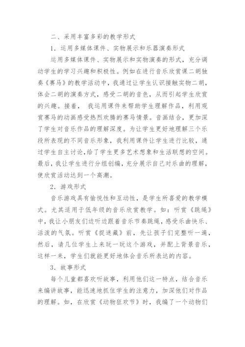 中小学音乐教学论文.docx