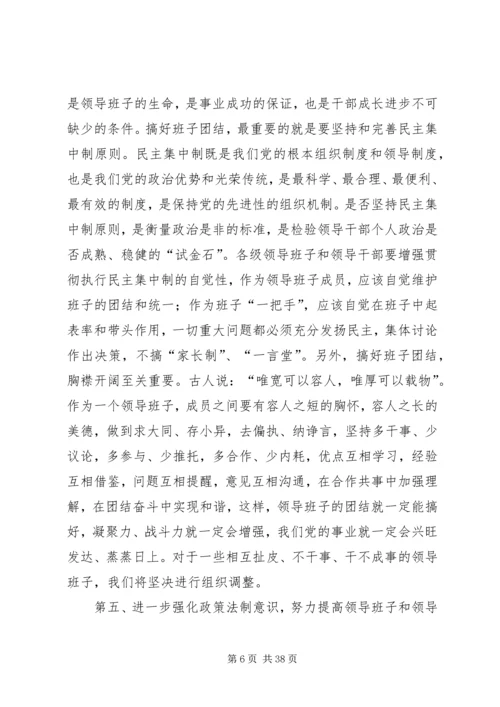 努力建设“想干事、能干事、干成事”的队伍讲话.docx