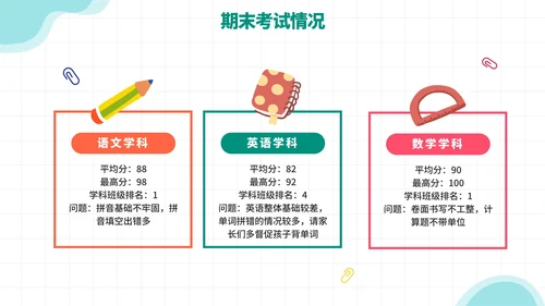 卡通手绘儿童小学暑假家长会PPT模板
