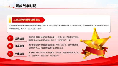 红色党政风八一建军节主题学习PPT模板