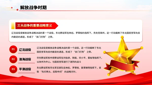 红色党政风八一建军节主题学习PPT模板