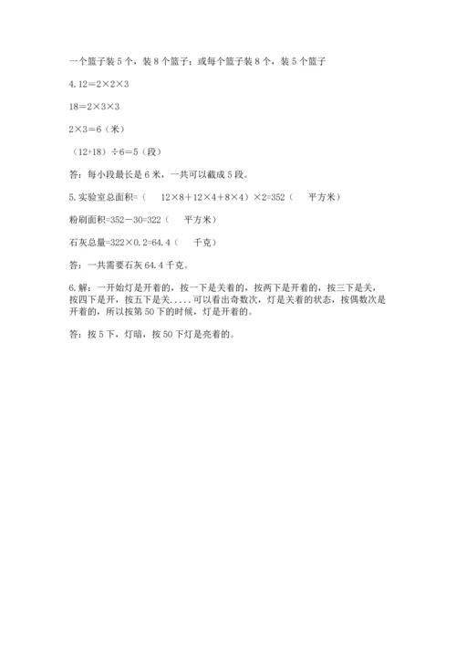 人教版小学五年级下册数学期末卷（精选题）.docx