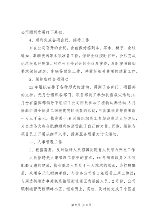 总经理办公室工作总结明年工作计划.docx