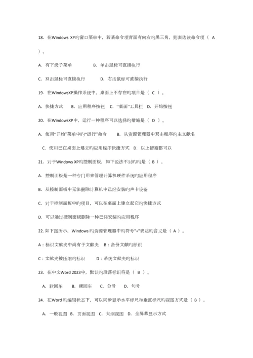 2023年计算机基础知识测试题.docx