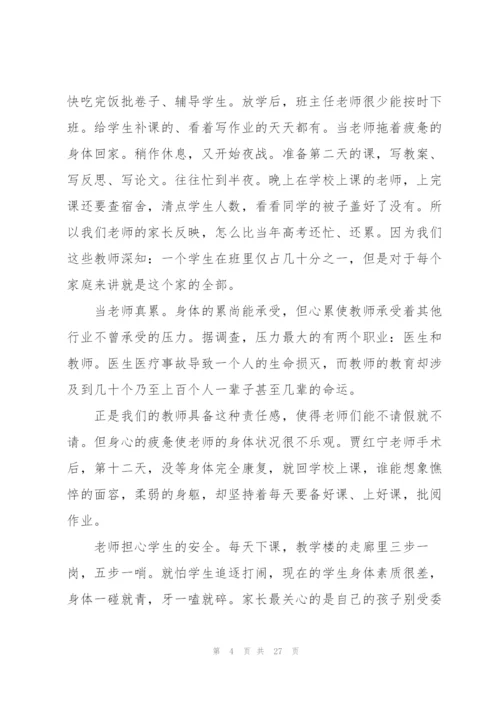 2022年家长会校长发言稿.docx