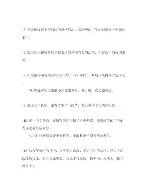 精编高二下班主任工作参考计划范文.docx