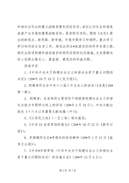 旅游局党组中心组学习计划.docx